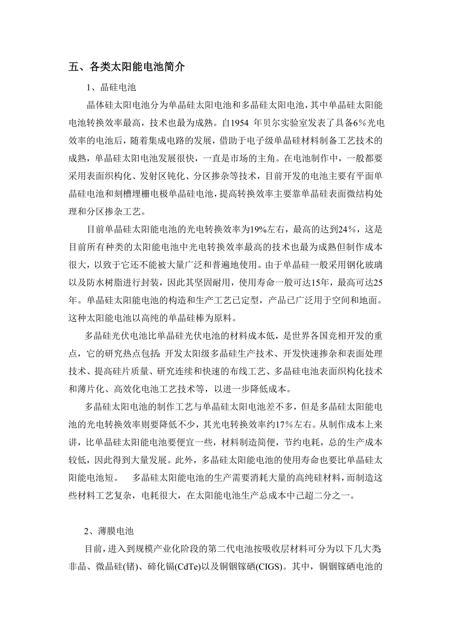 太阳能电池技术应用与发展资料_第3页