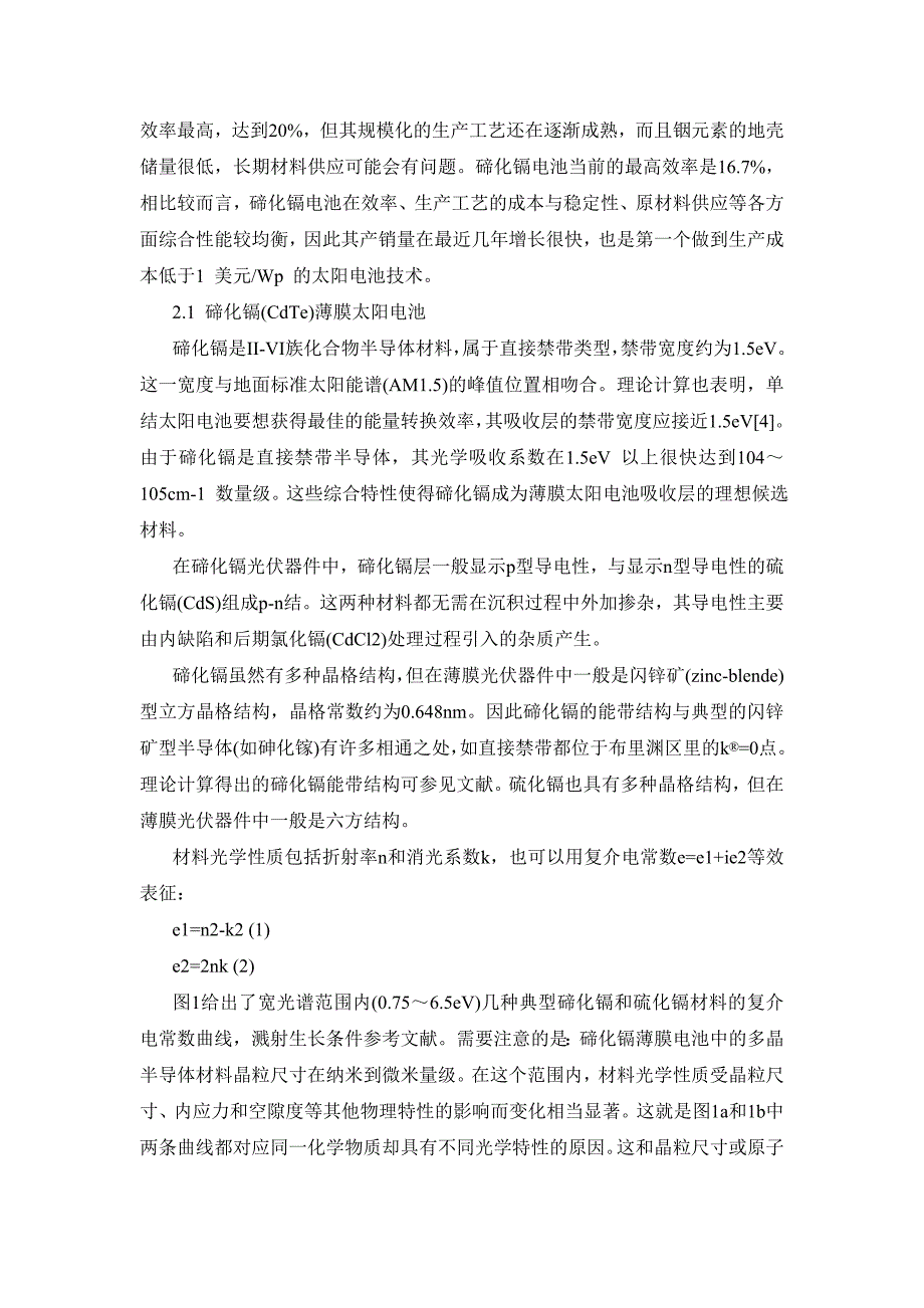 太阳能电池技术应用与发展资料_第4页