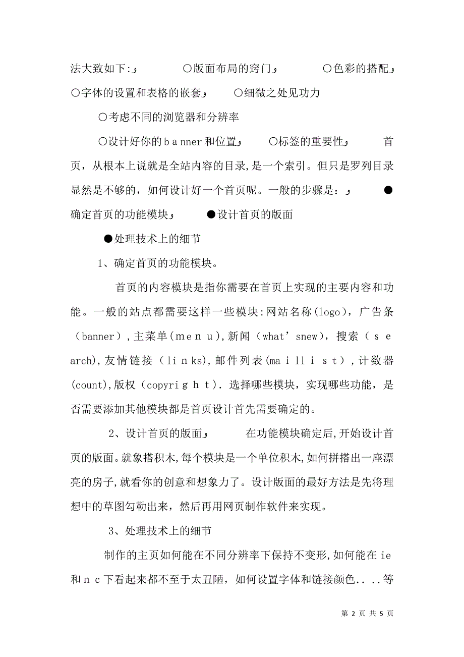 浅谈学校网站的建设_第2页