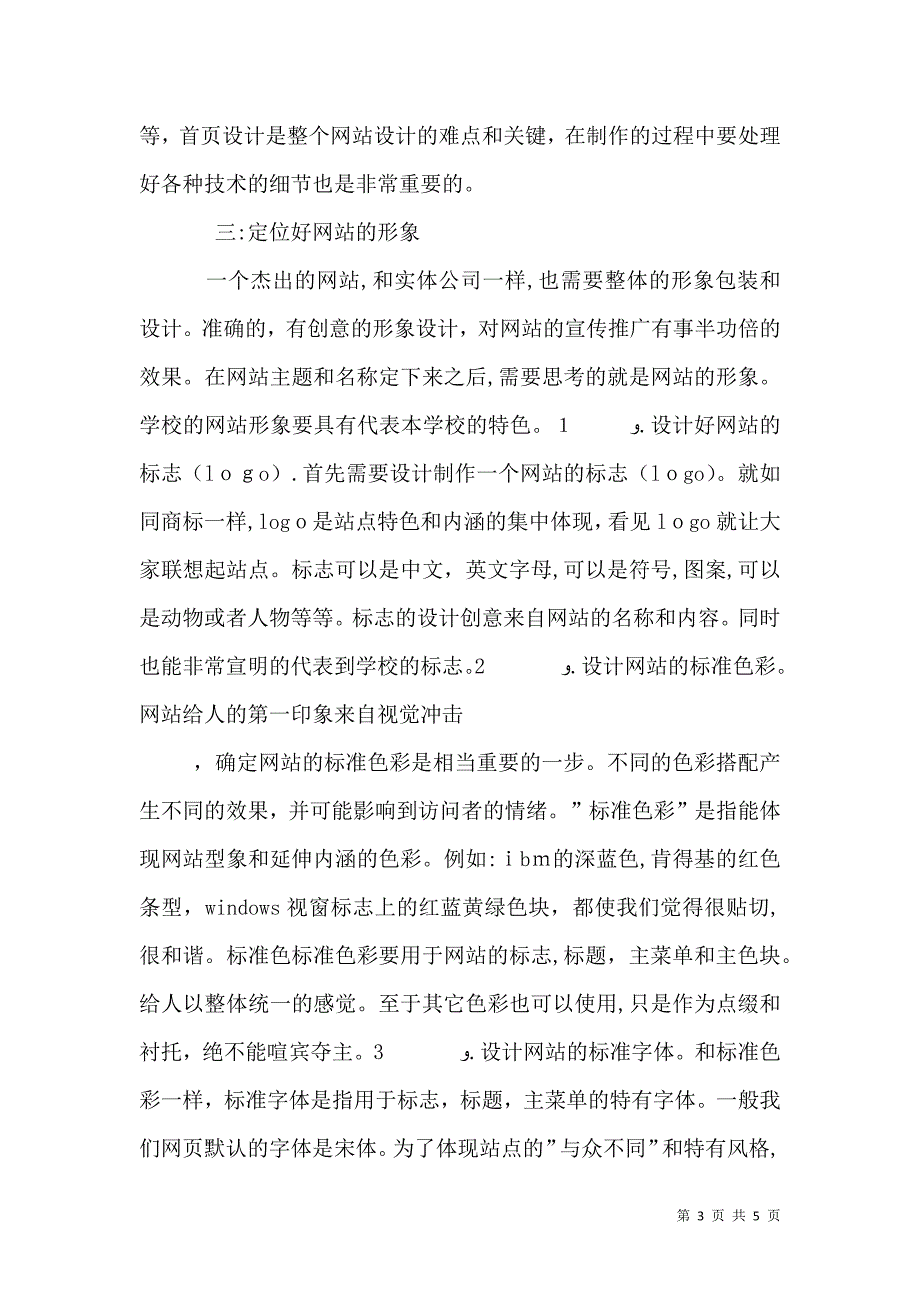 浅谈学校网站的建设_第3页