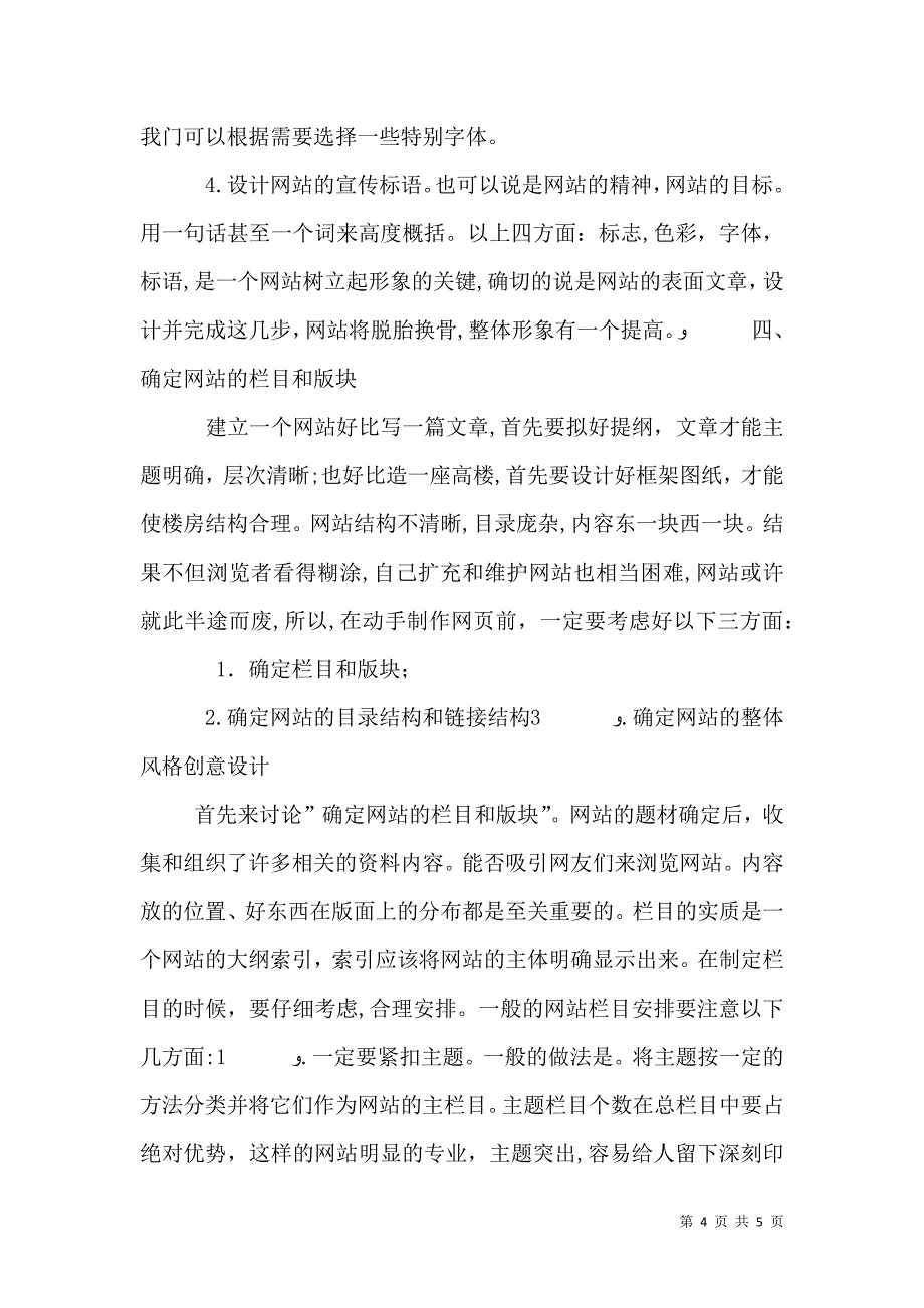 浅谈学校网站的建设_第4页