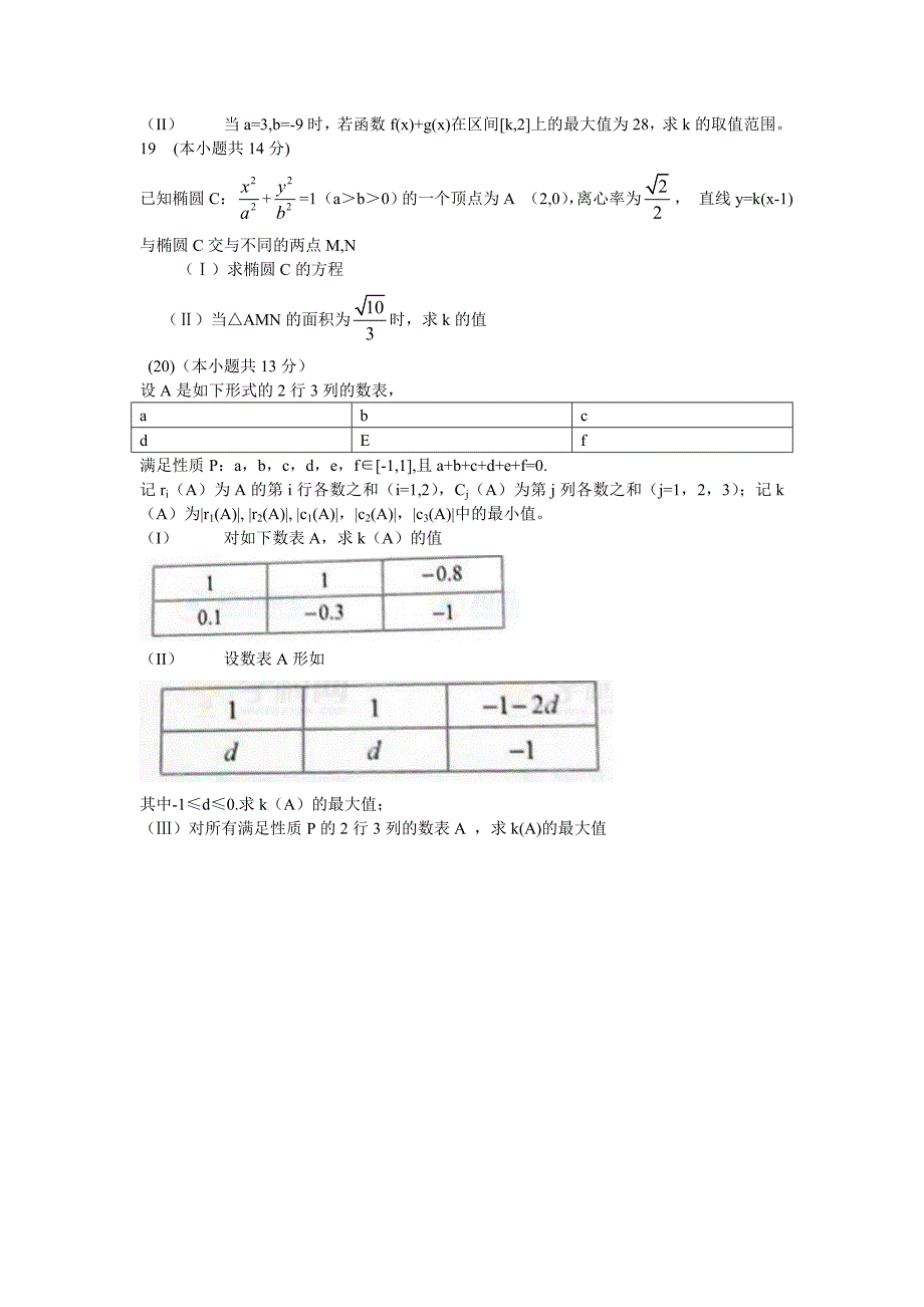 新编北京卷文科数学_第4页