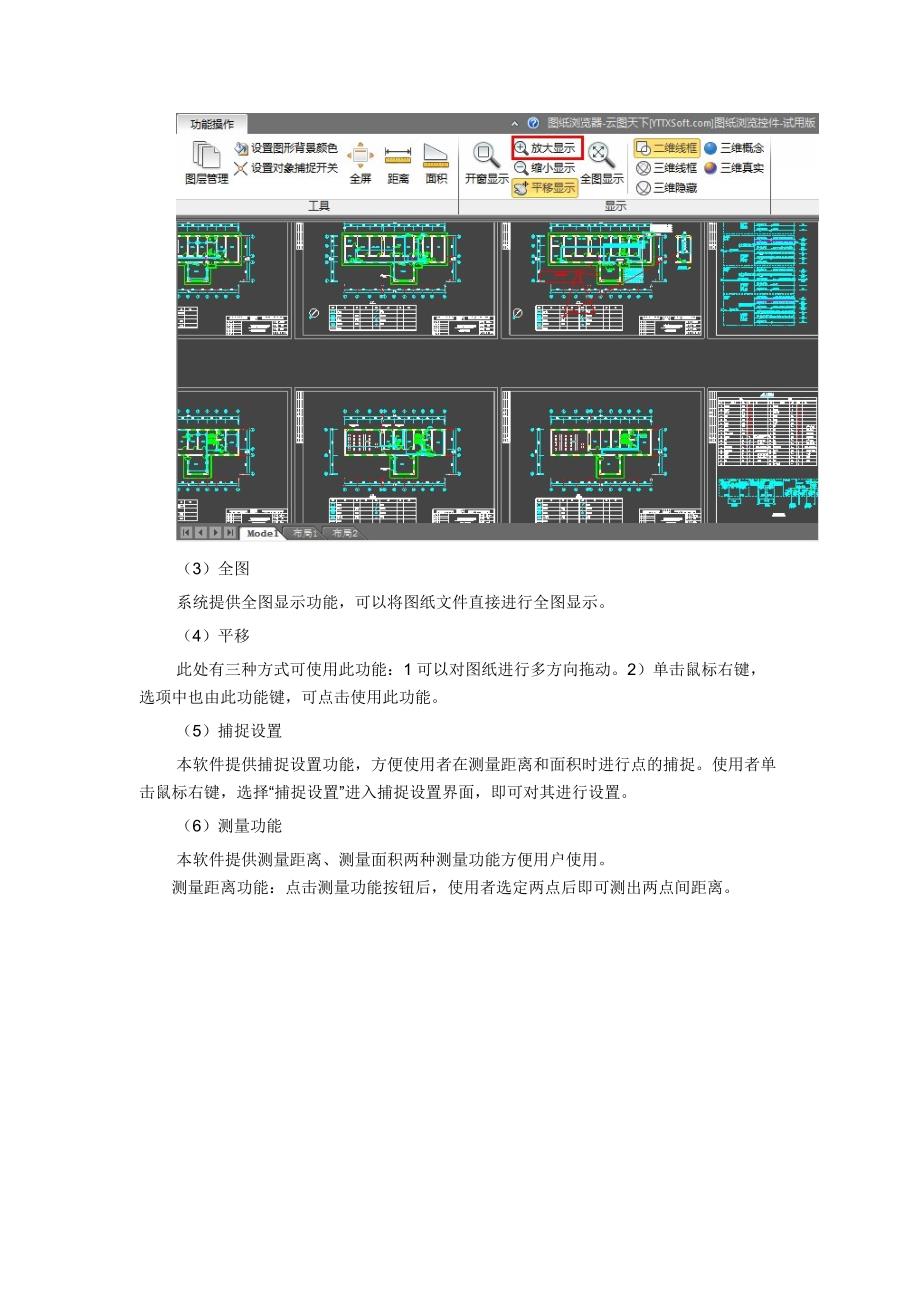 云图CADViewer图纸浏览控件_第2页