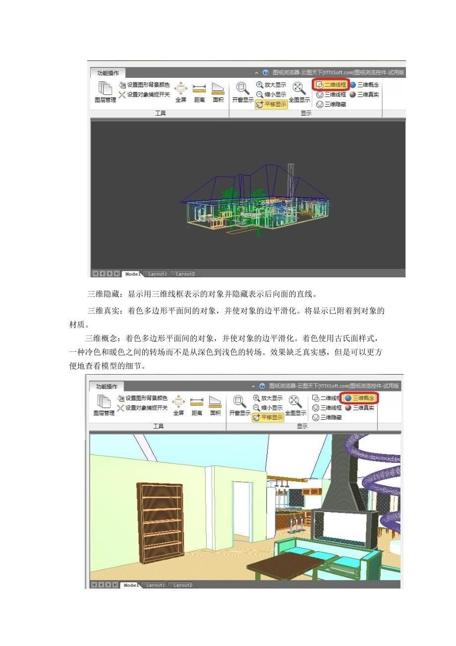 云图CADViewer图纸浏览控件_第5页