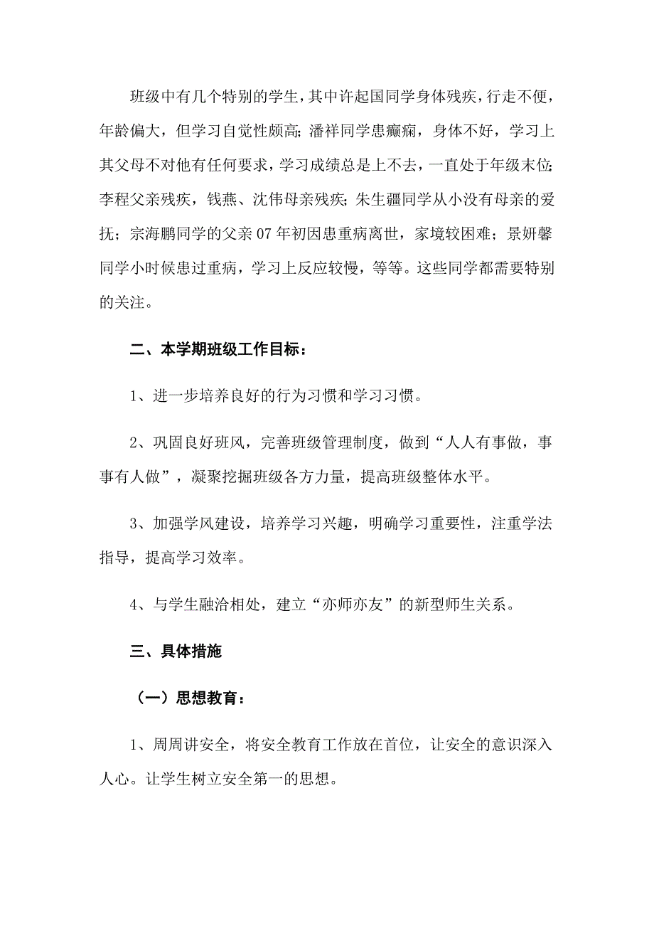 关于班主任工作总结集锦8篇_第2页