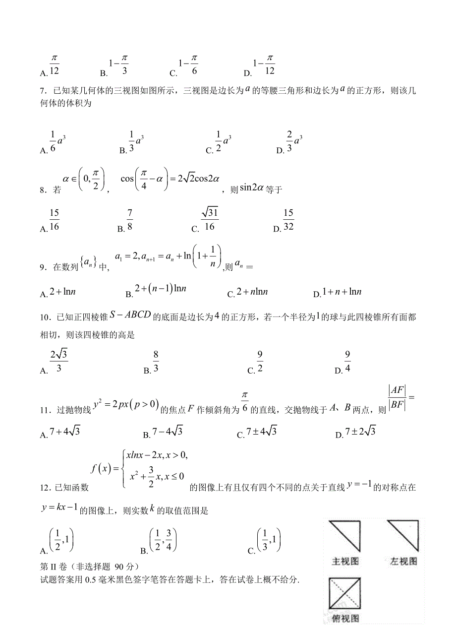 [四川]高三上学期期末考试数学文试卷含答案_第2页