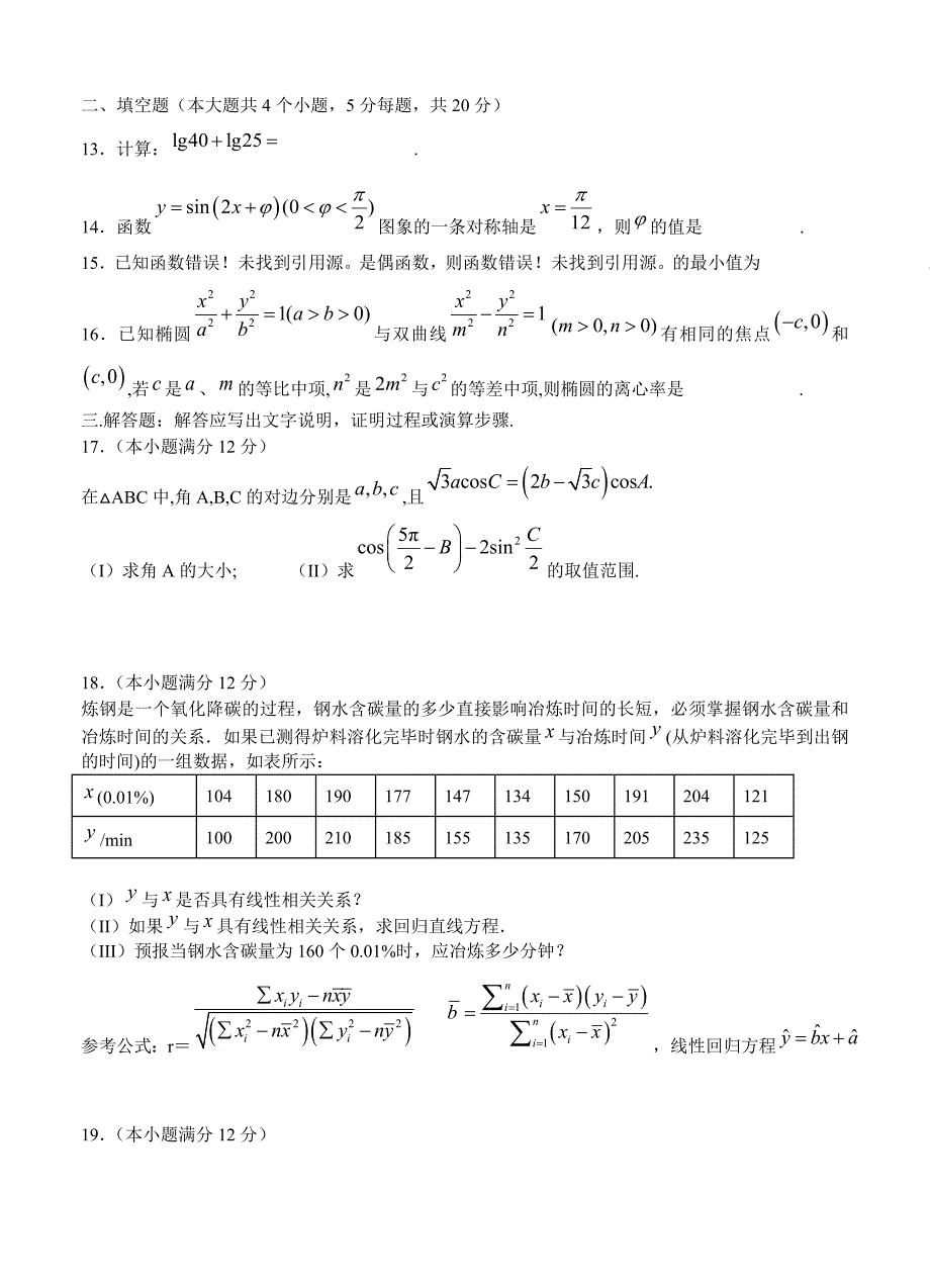 [四川]高三上学期期末考试数学文试卷含答案_第3页