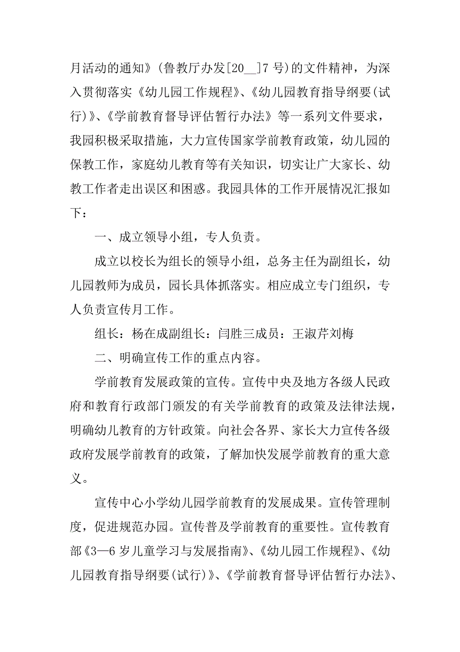 开展2023年全国学前教育宣传月活动总结3篇(学前教育活动宣传月活动总结)_第4页