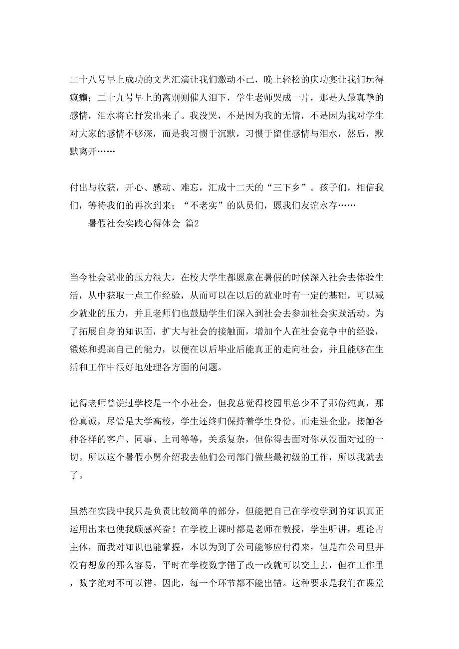 暑假社会实践心得体会模板集合5篇_第4页