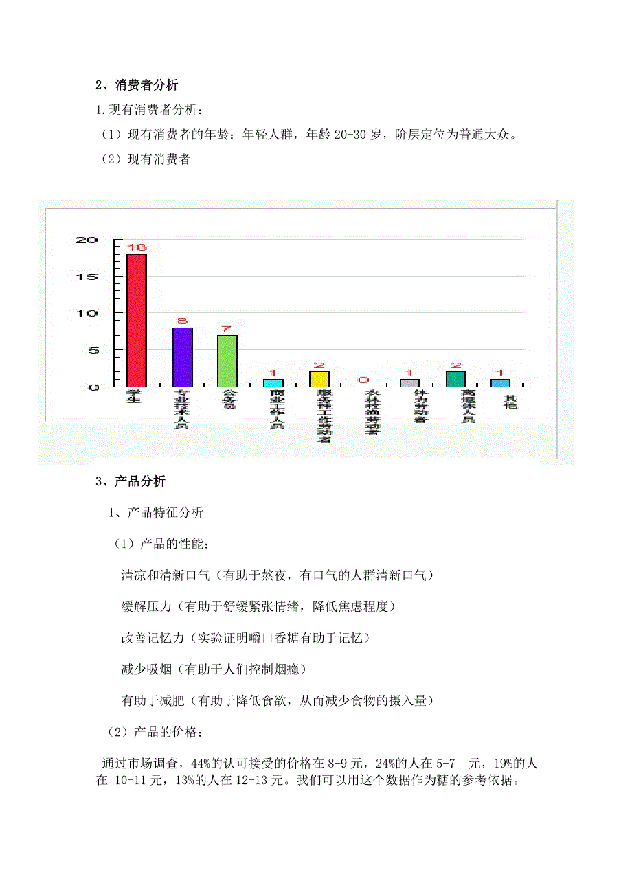 曼妥思薄荷糖地铁广告策划书_第4页