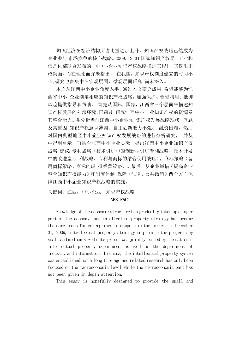 江西省中小企业知识产权战略保护_第3页