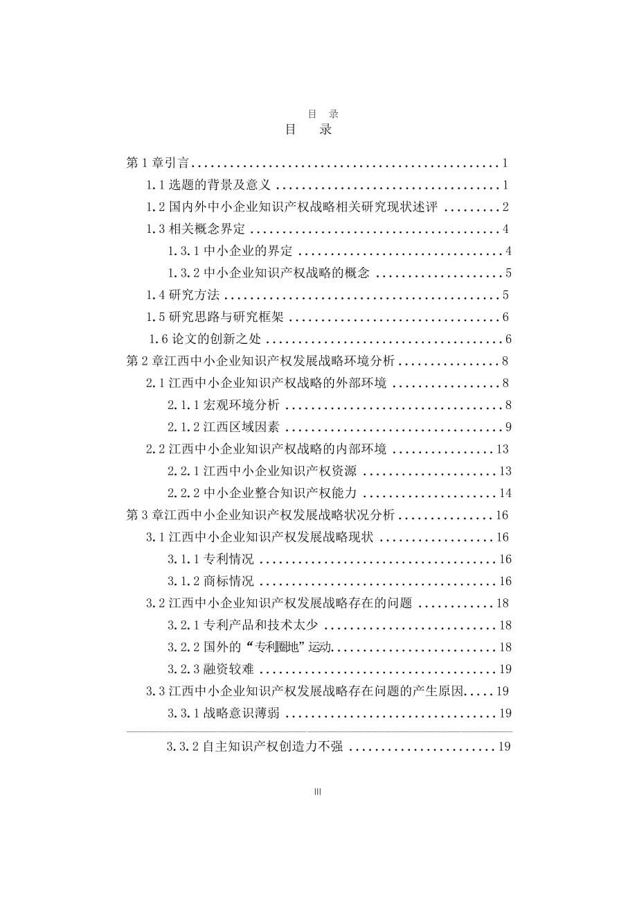 江西省中小企业知识产权战略保护_第5页