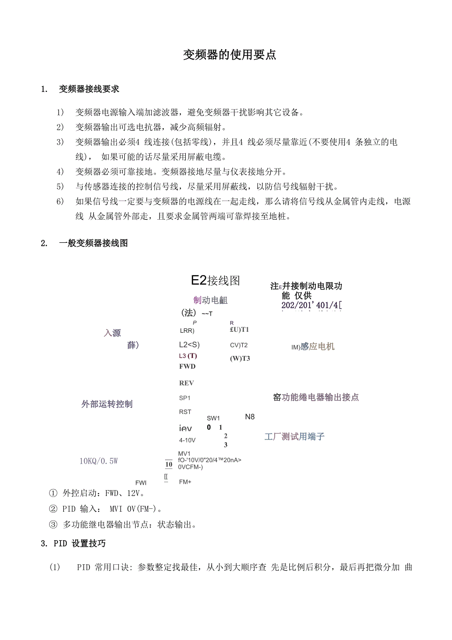 变频器的使用要点_第1页