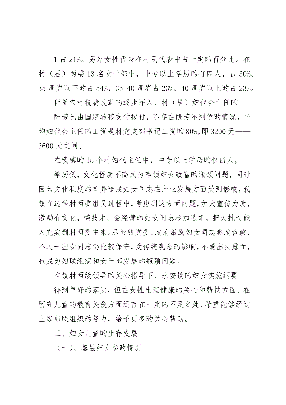 永安镇调研报告_第2页
