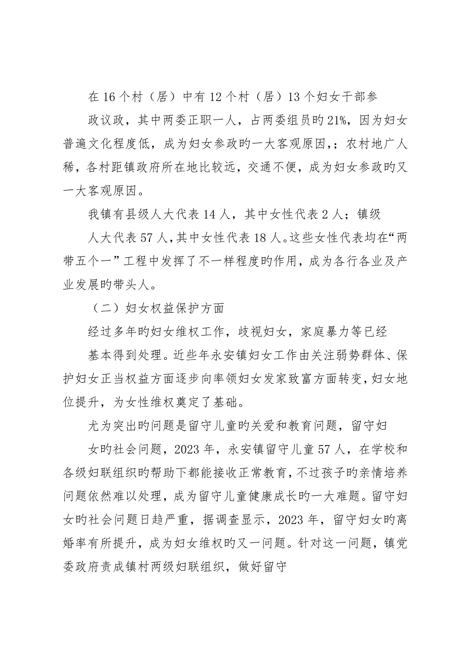 永安镇调研报告_第3页