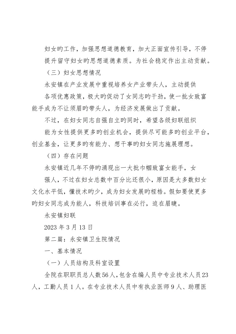 永安镇调研报告_第4页