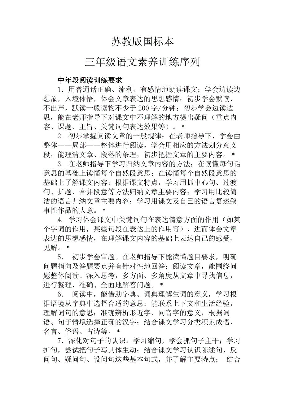 三年级语文素养训练序列单元_第1页