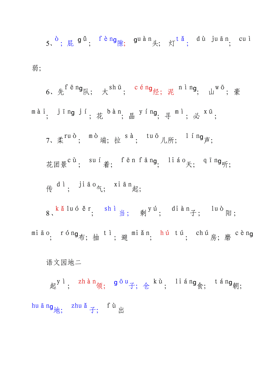 二年级下册生字表(拼音版)完美版_第2页