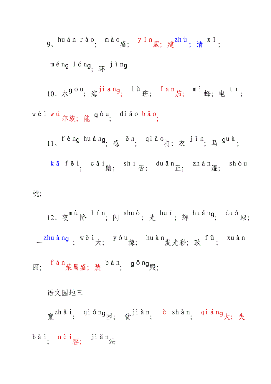 二年级下册生字表(拼音版)完美版_第3页