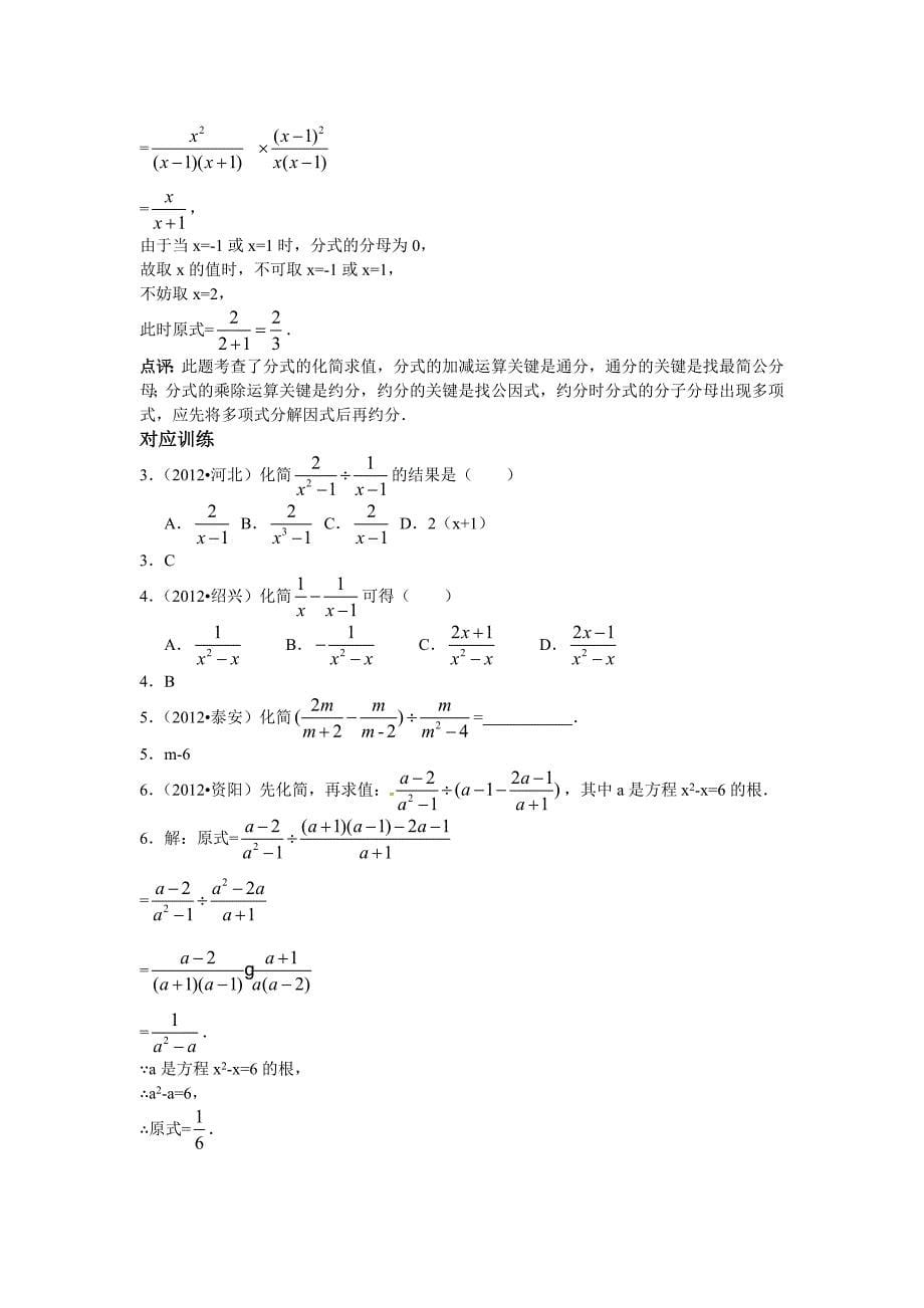 【名校资料】中考数学复习专题精品导学案：第5讲分式含答案_第5页