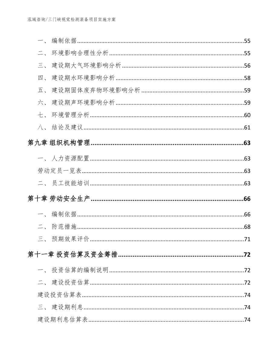 三门峡视觉检测装备项目实施方案_模板范文_第4页