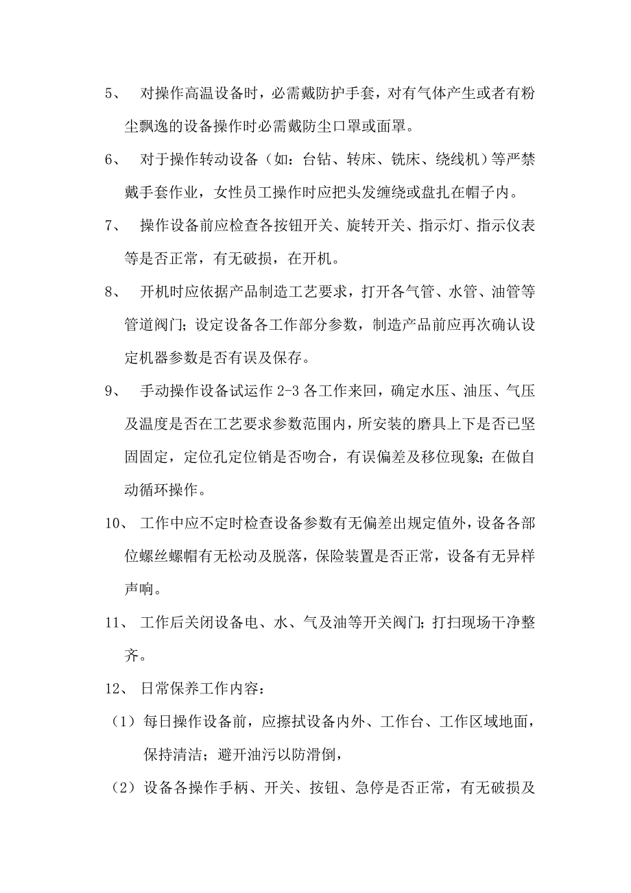 电气设备安全知识培训_第3页