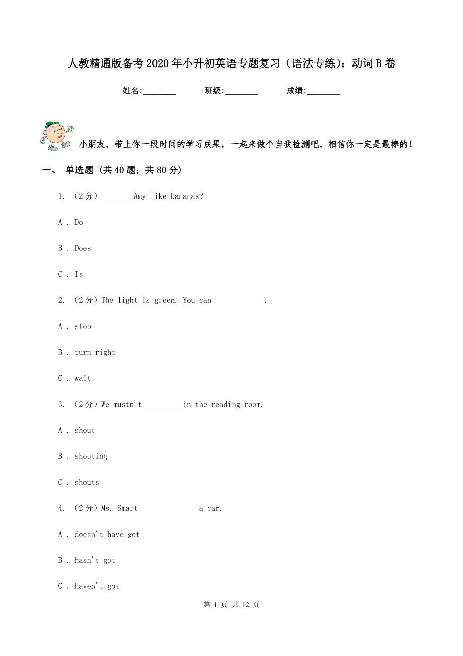 人教精通版备考2020年小升初英语专题复习（语法专练）：动词B卷.doc_第1页