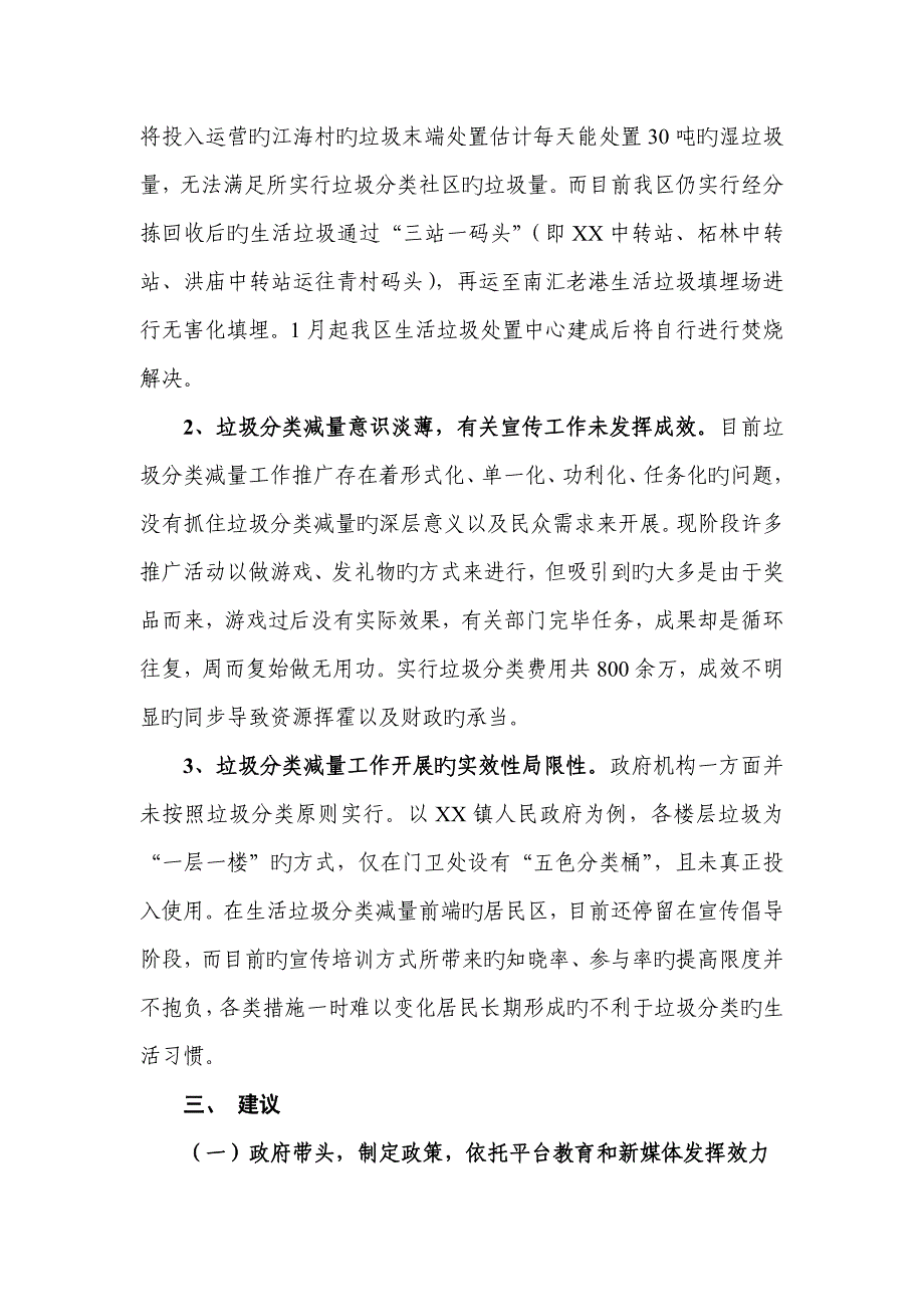 垃圾分类减量的专题方案模板_第2页