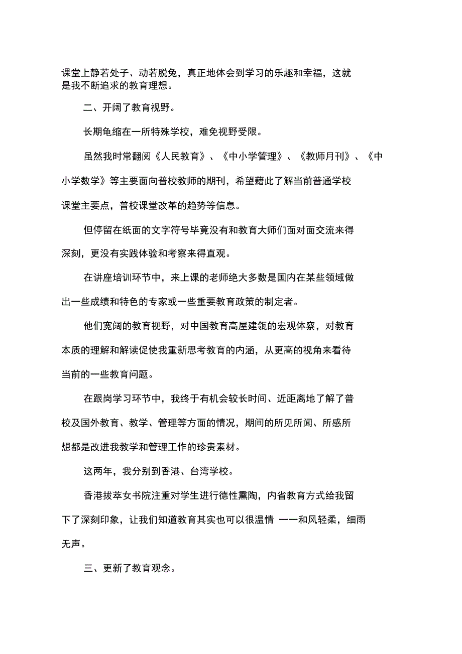 2015年智障学校老师期中研修总结范文_第2页