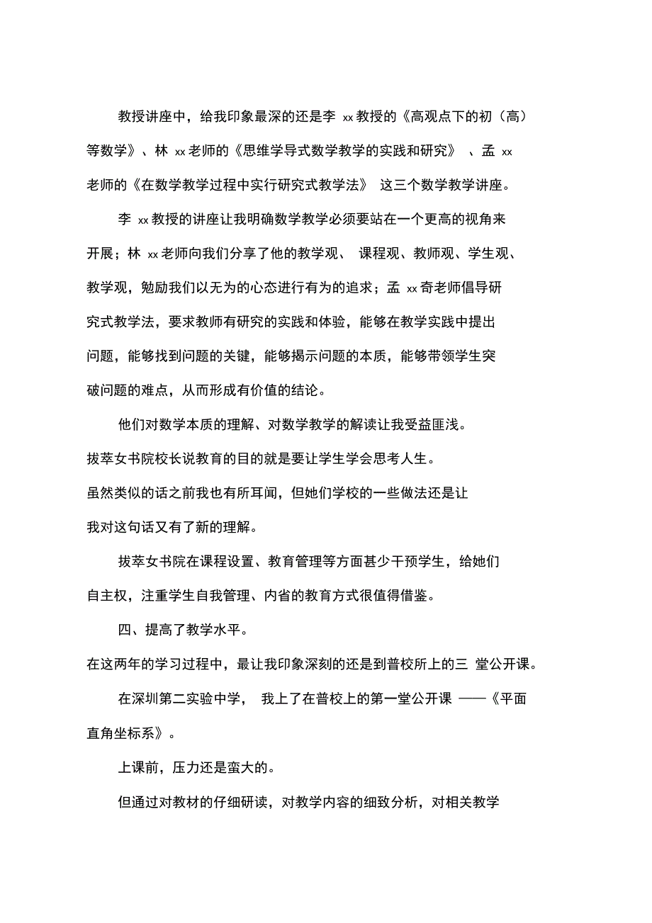 2015年智障学校老师期中研修总结范文_第3页