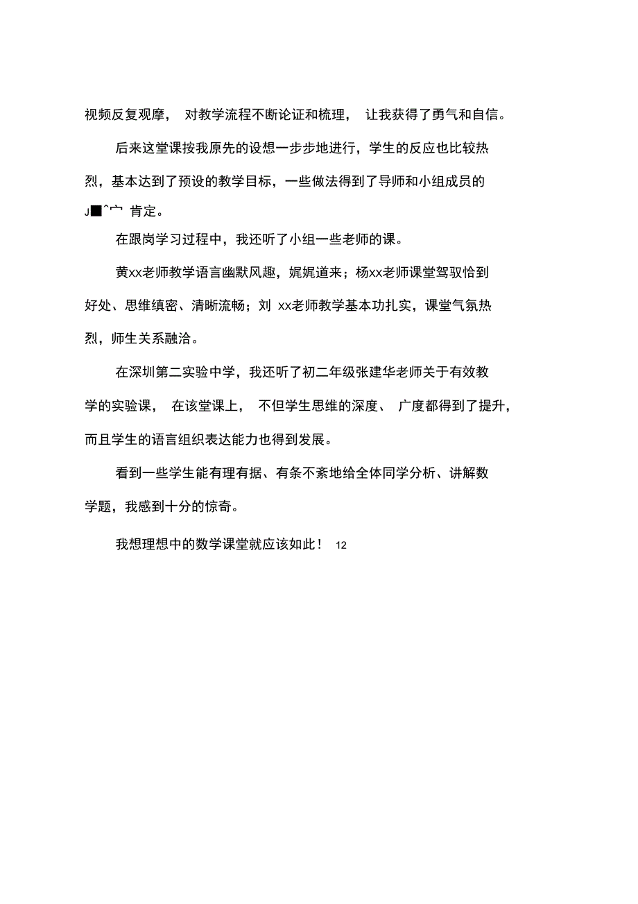 2015年智障学校老师期中研修总结范文_第4页