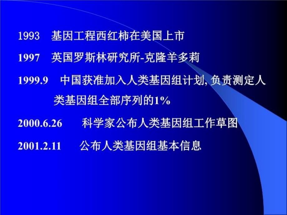 最新微生物与基因工程PPT课件_第4页