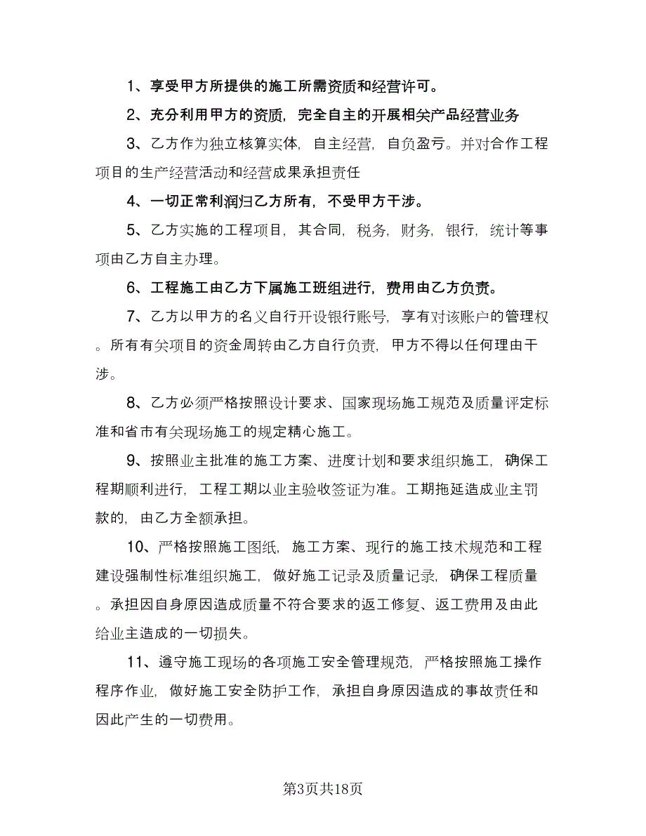 公司个人合作协议书范文（四篇）.doc_第3页