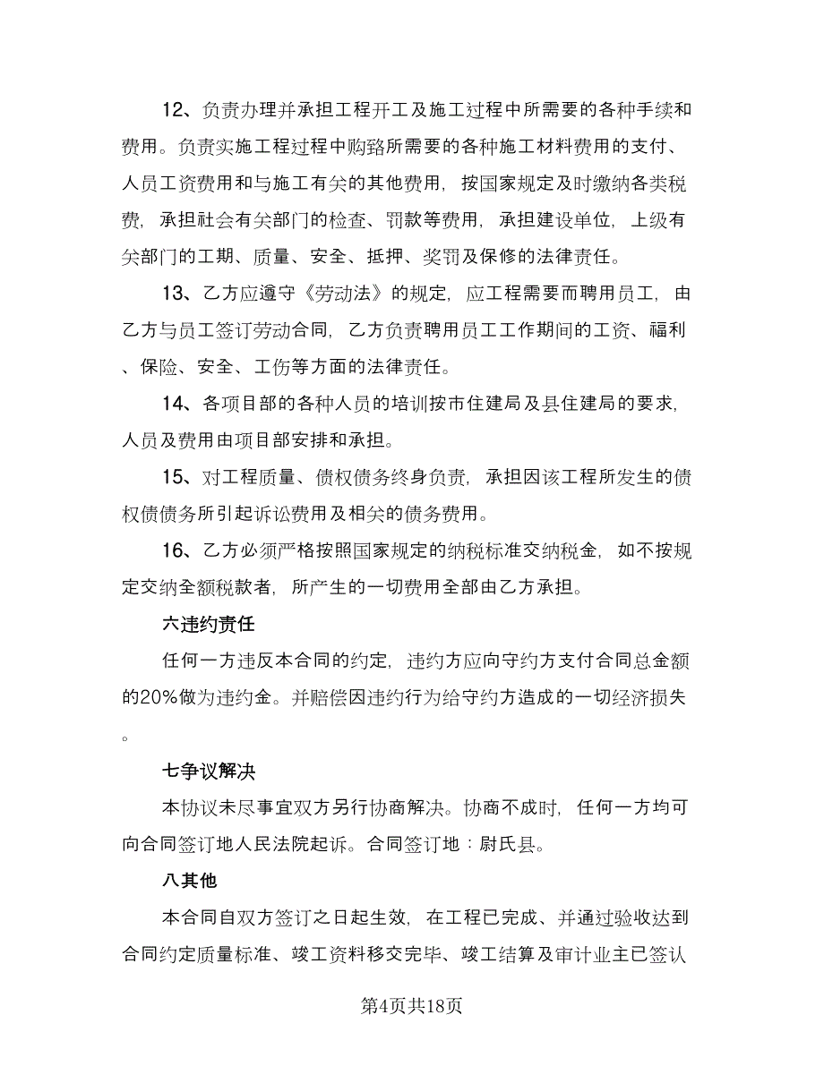 公司个人合作协议书范文（四篇）.doc_第4页