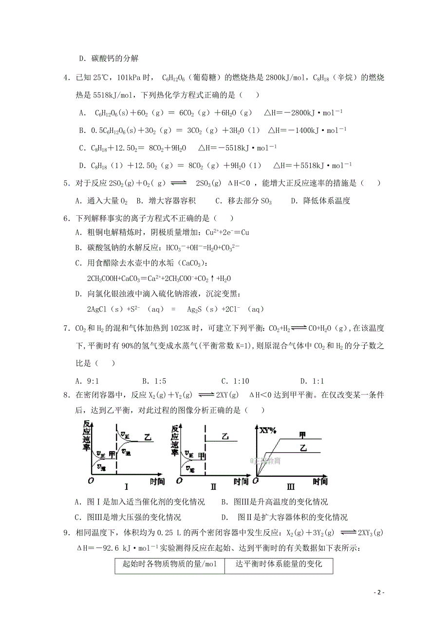 重庆市綦江区高二化学上学期期末联考试题06120361_第2页