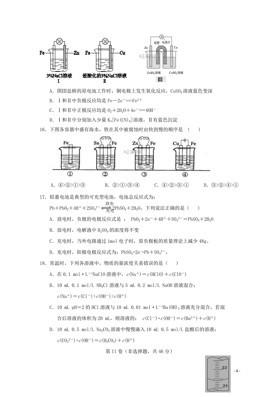 重庆市綦江区高二化学上学期期末联考试题06120361_第4页