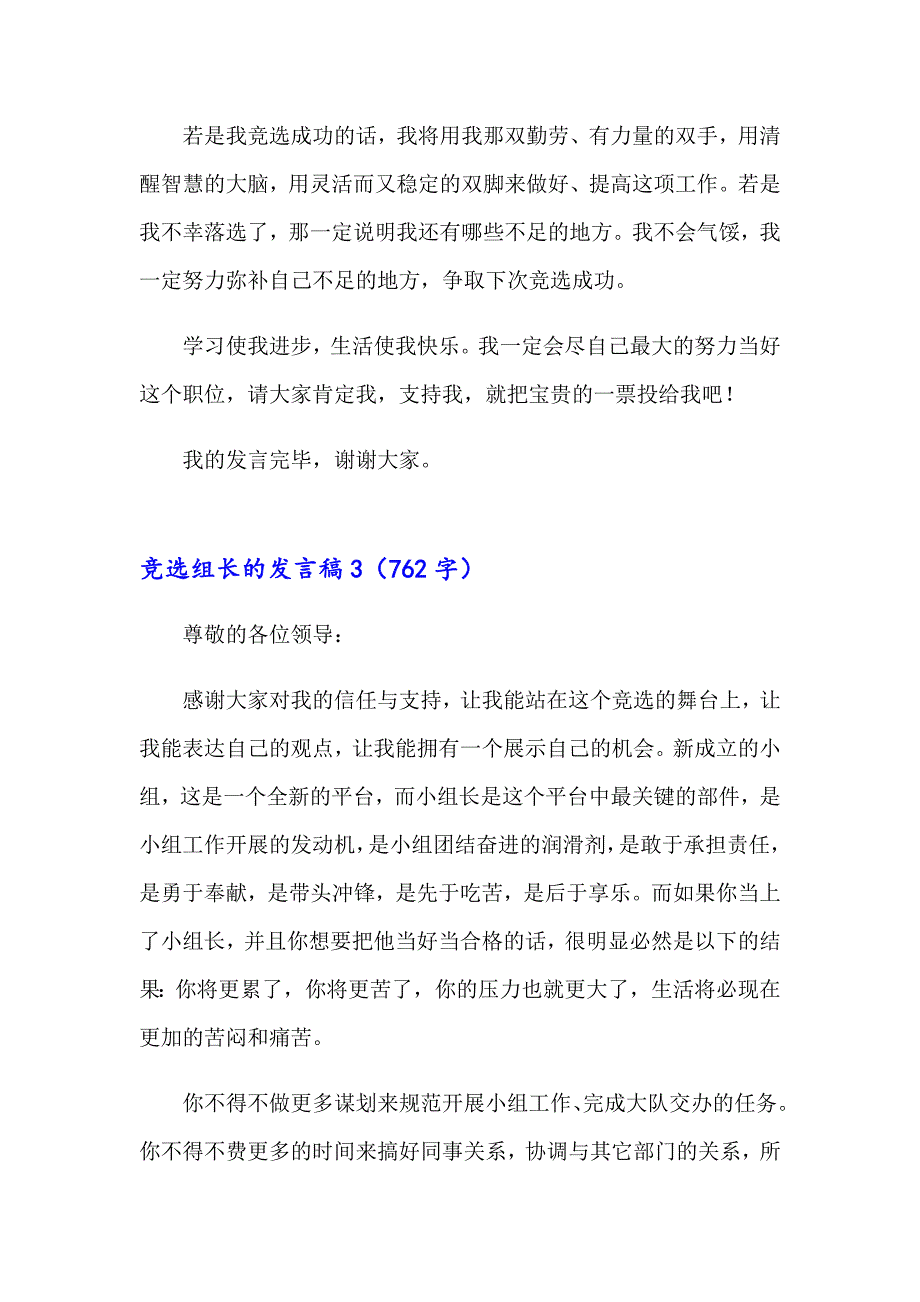 竞选组长的发言稿_第3页