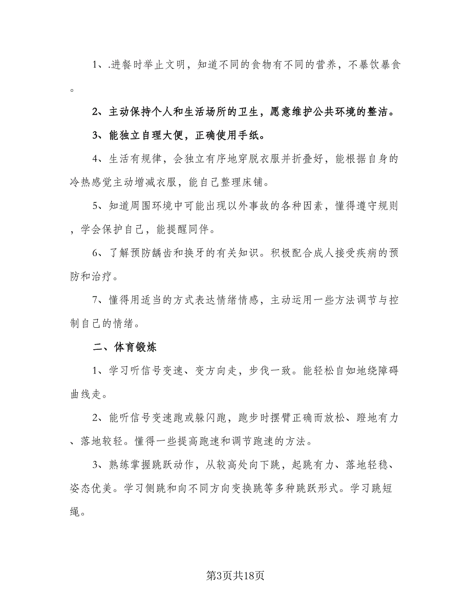 2023年幼儿园大班老师教研计划标准样本（四篇）_第3页