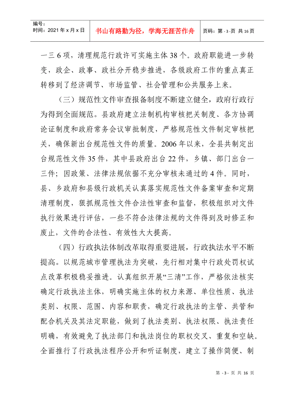 关于我县推进依法行政工作的调查与思考_第3页