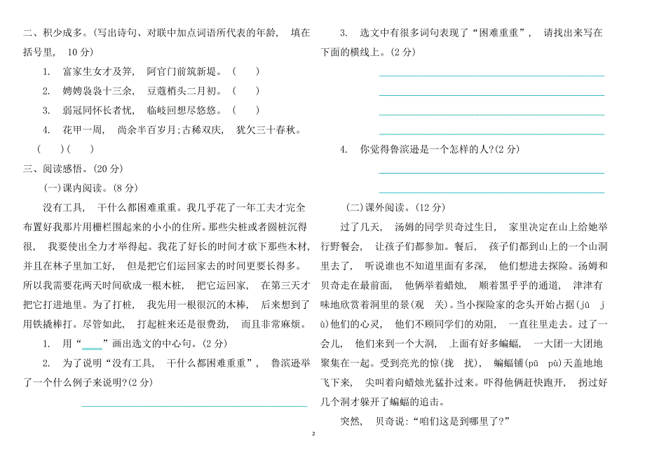 实用文档最X人教部编版语文六年级下册第二单元知识点复习检测试卷及答案_第2页