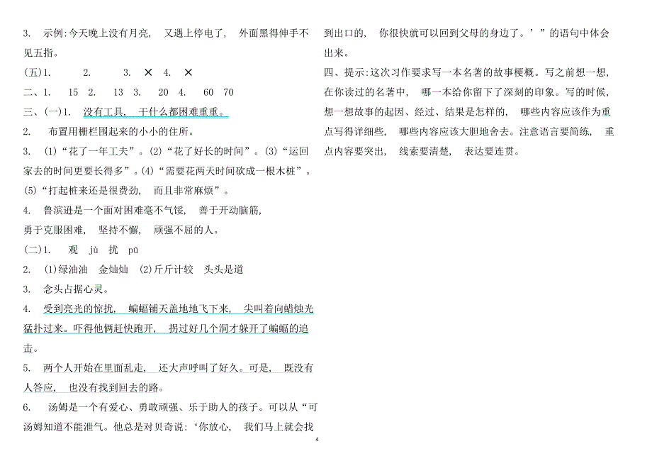 实用文档最X人教部编版语文六年级下册第二单元知识点复习检测试卷及答案_第4页