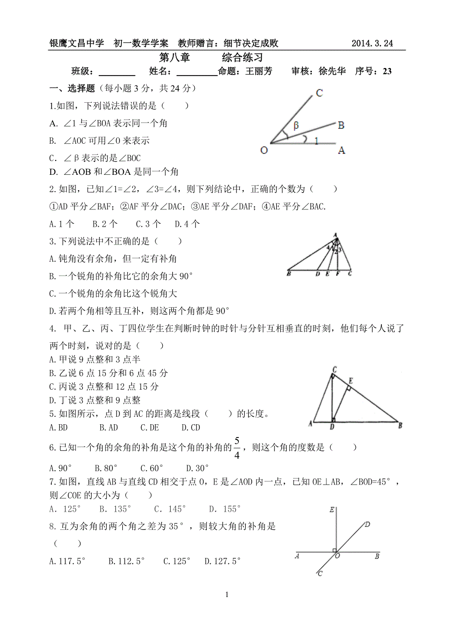 《角》综合练习_第1页