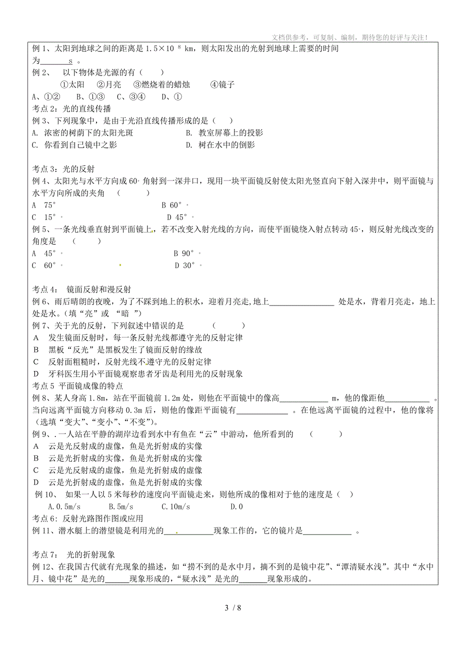贵州省贵阳市2015年中考数学试卷_第3页