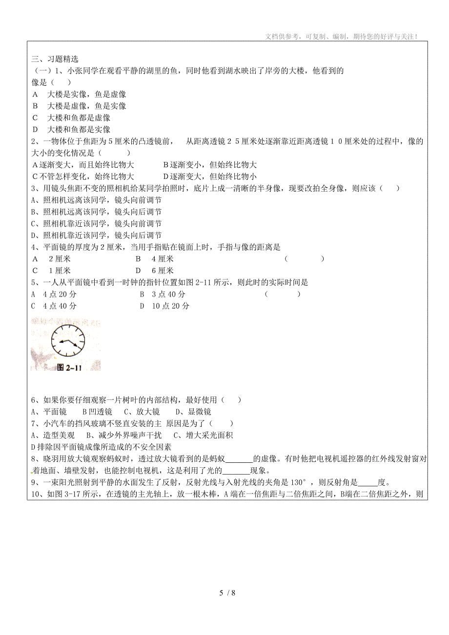 贵州省贵阳市2015年中考数学试卷_第5页