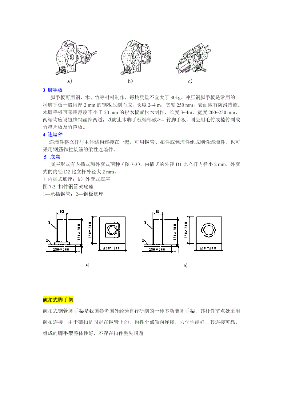 脚手架分类及图解_第2页