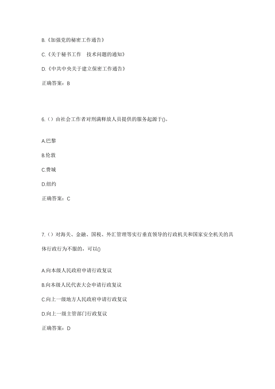 2023年湖北省十堰市竹溪县鄂坪乡西湾村社区工作人员考试模拟题及答案_第3页