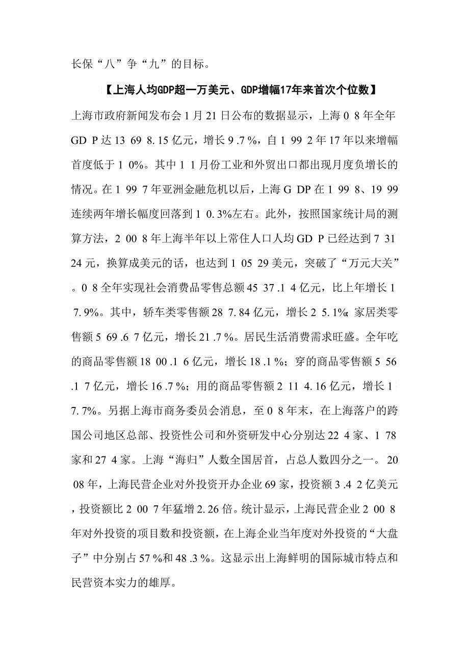 台湾三大零售业态企业上下协力过春节档期_第3页