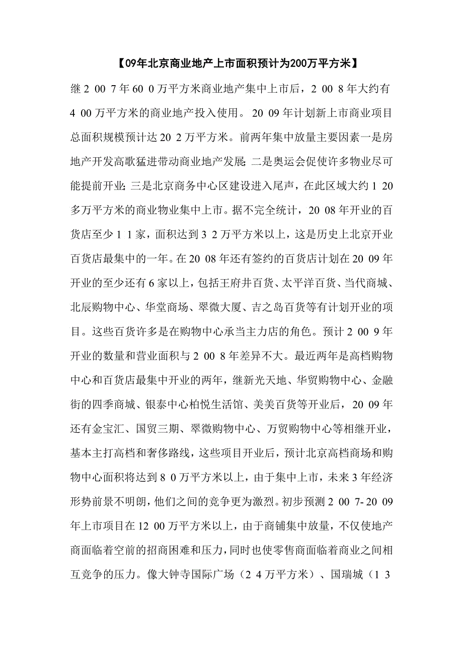 台湾三大零售业态企业上下协力过春节档期_第4页