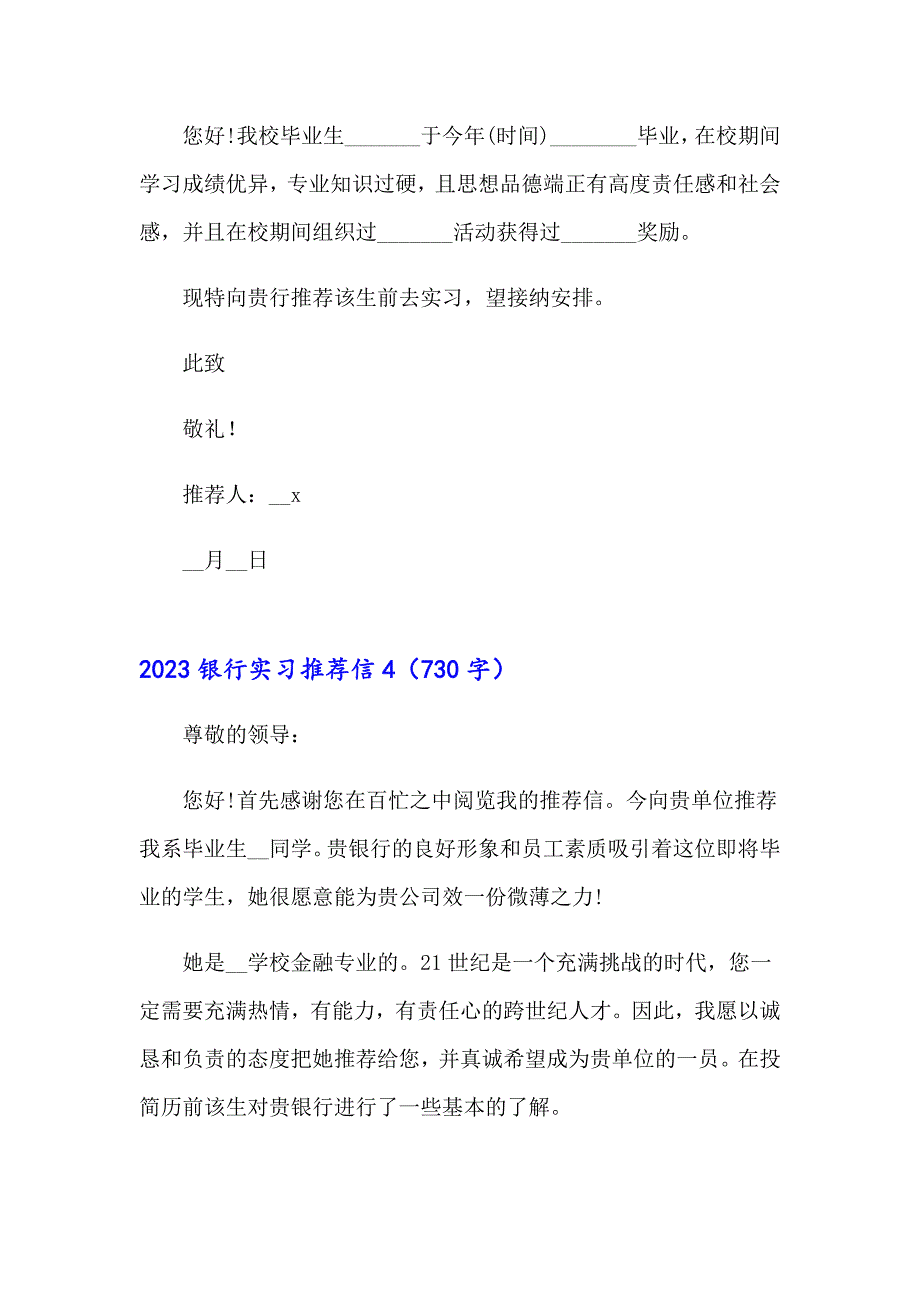 2023银行实习推荐信_第4页