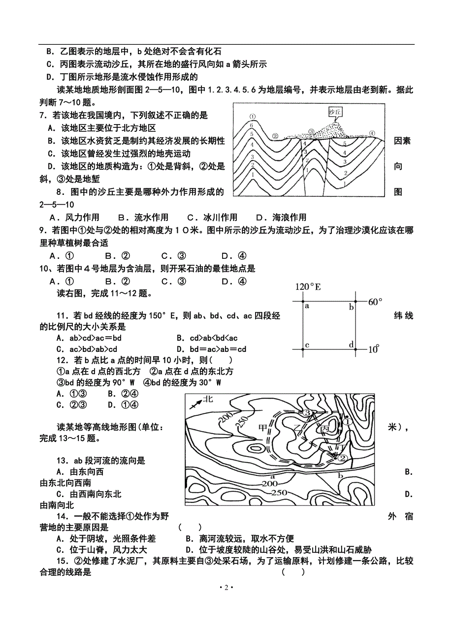 朝阳县柳城高级中学高三上学期第二次月考（期中）地理试题及答案_第2页